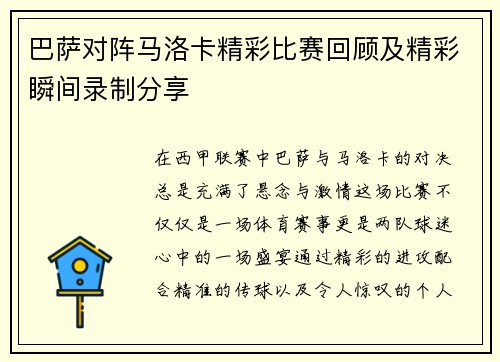 巴萨对阵马洛卡精彩比赛回顾及精彩瞬间录制分享
